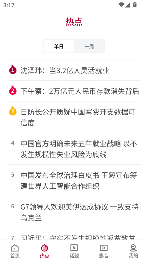联合早报APP