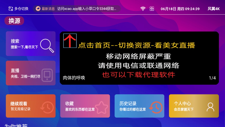 风翼4KTV版官方正版下载
