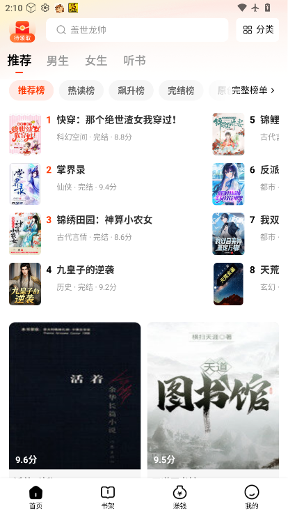 免费书海小说软件下载