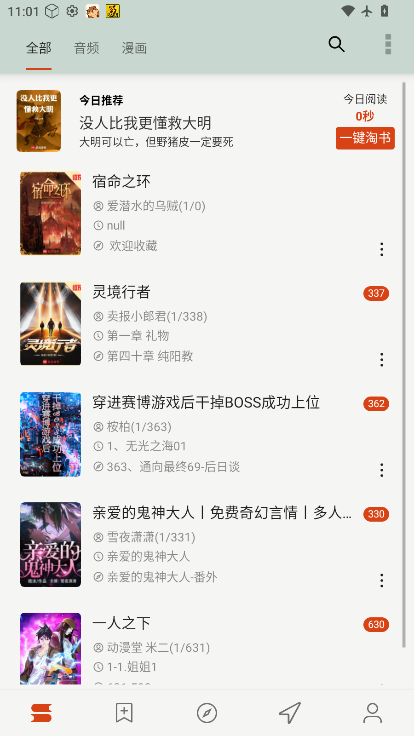 猫头鹰阅读app最新版本