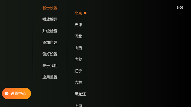 飞沙电视TV官方版下载