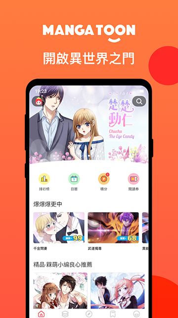 漫画堂（MangaToon）APP海外版