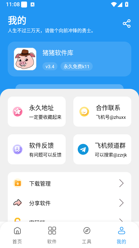 猪猪软件库官方正版下载