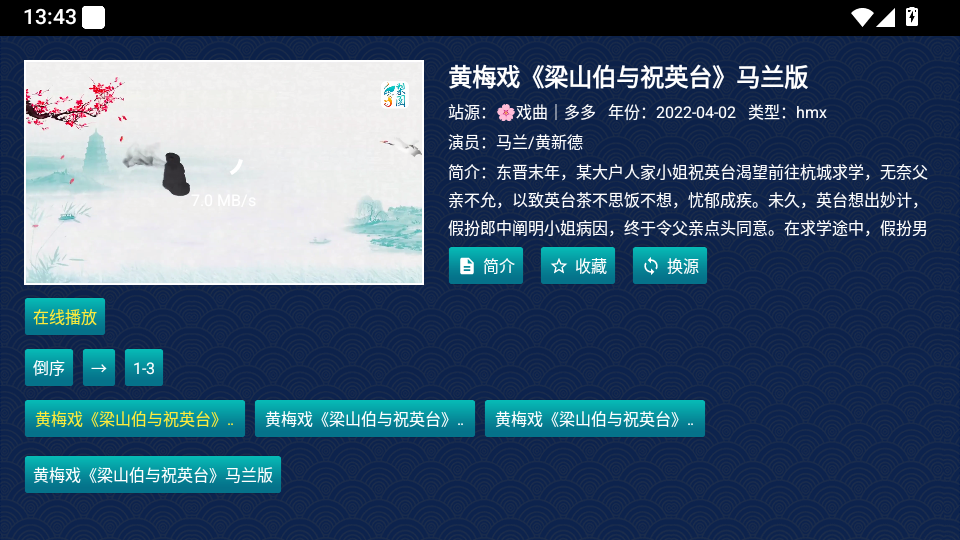小苹果戏曲TV版下载