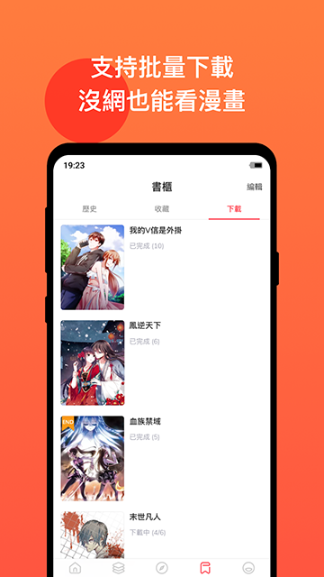 漫画堂（MangaToon）APP海外版