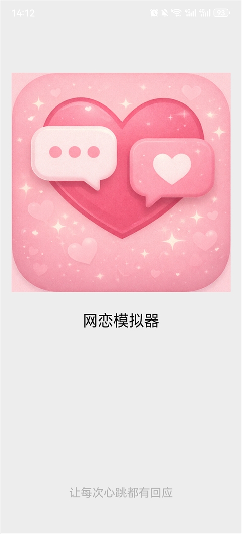网恋模拟器游戏下载安卓版