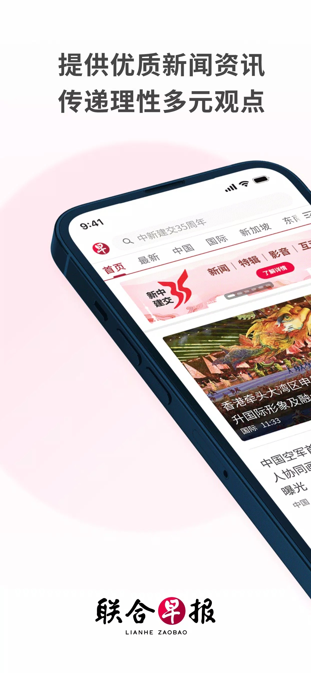 联合早报即时报道手机版
