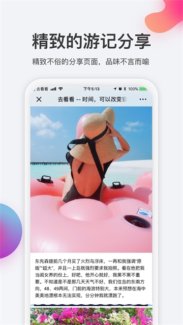 去看看旅行app官网版