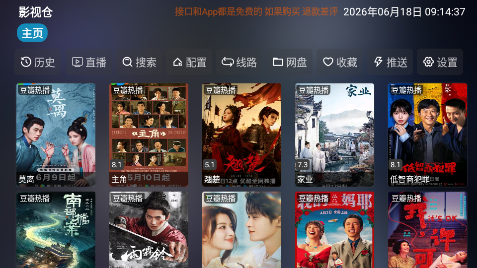 新喵影视TV版下载