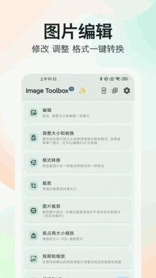 图片工具大全免费下载