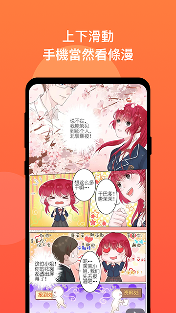 漫画堂（MangaToon）APP海外版