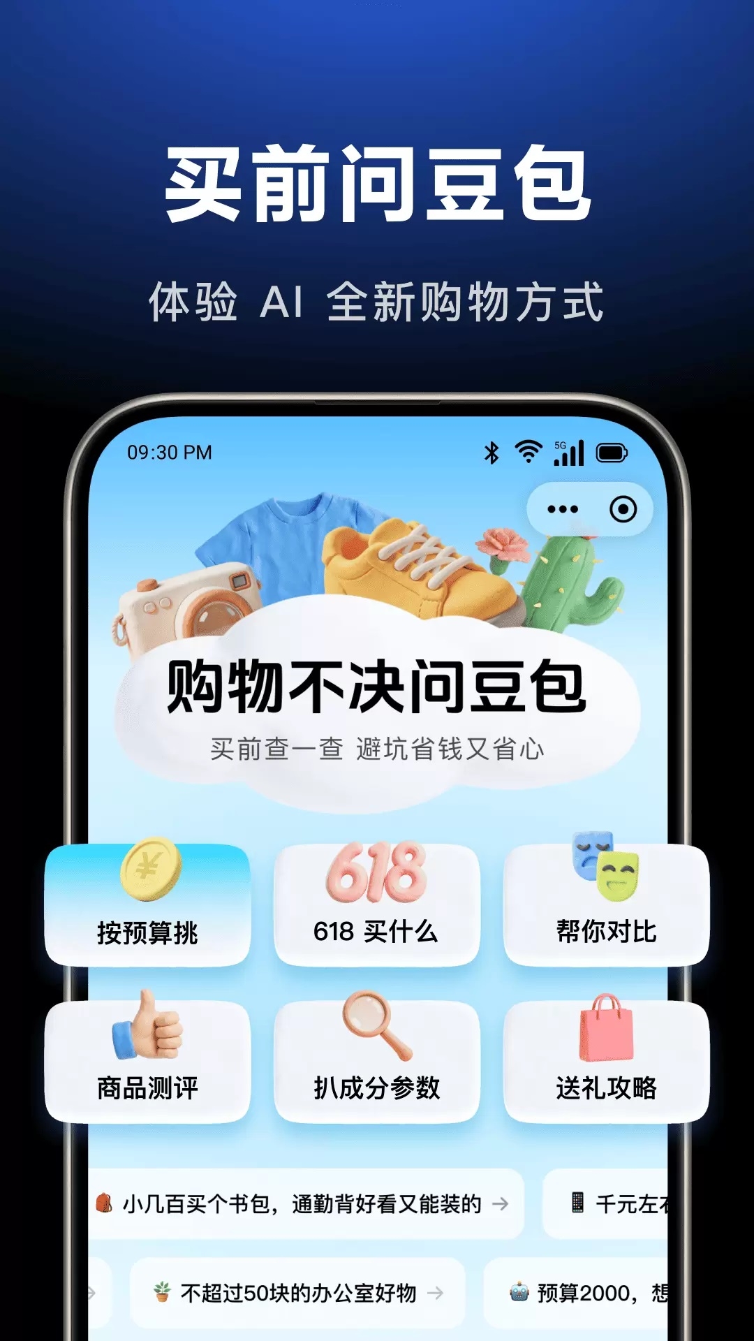 豆包人工智能最新版本下载