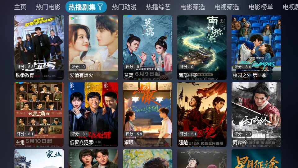 新喵影视TV版下载