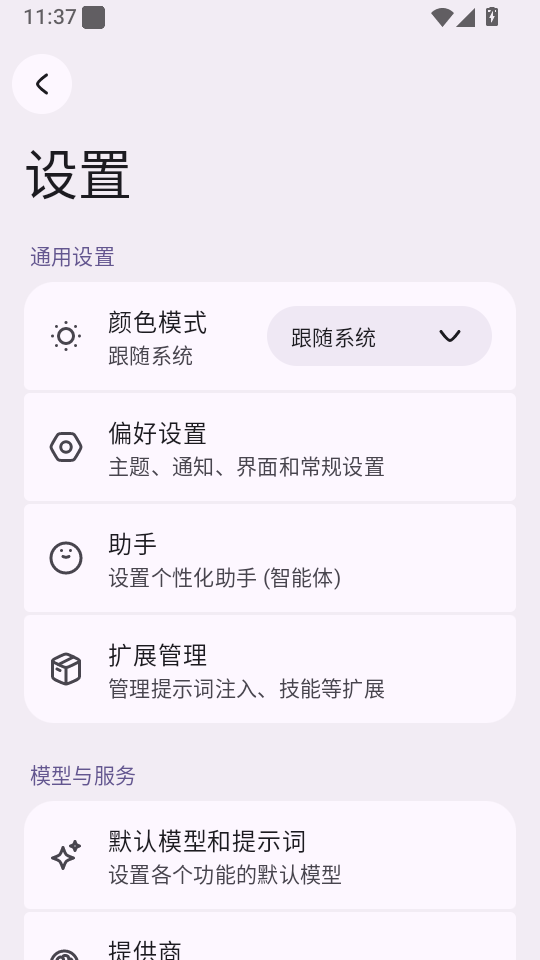 RikkaHub手机版下载