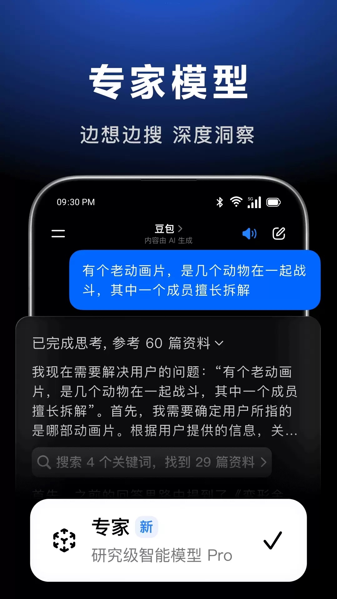 豆包人工智能最新版本下载