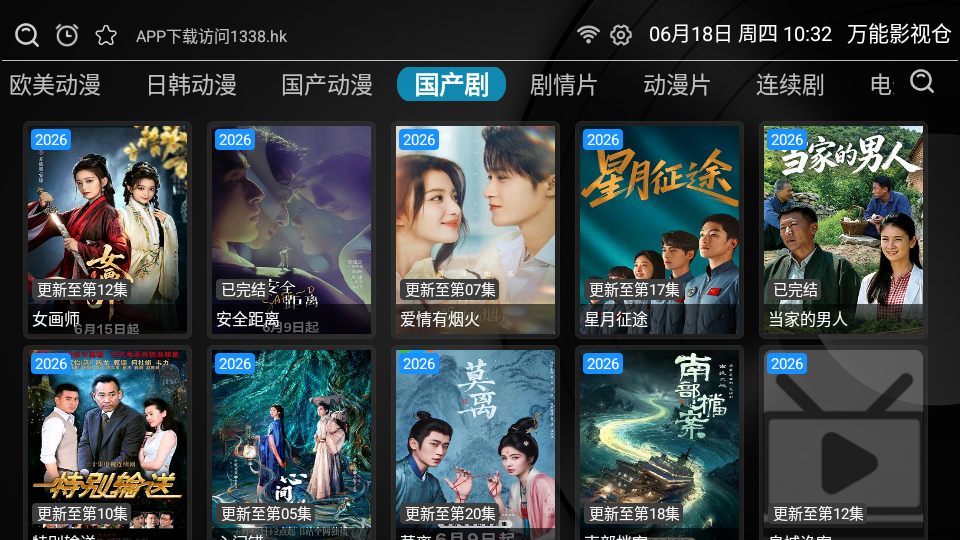 万能影视仓TV版下载