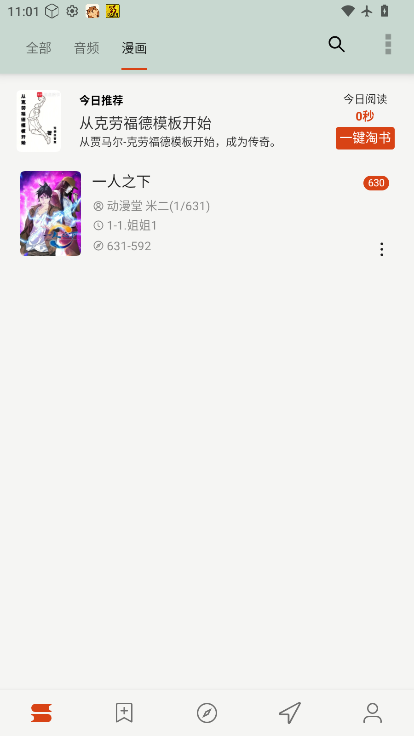 猫头鹰阅读app最新版本
