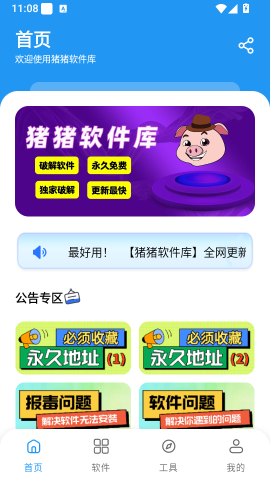 猪猪软件库官方正版下载