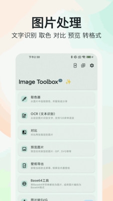 图片工具大全免费下载
