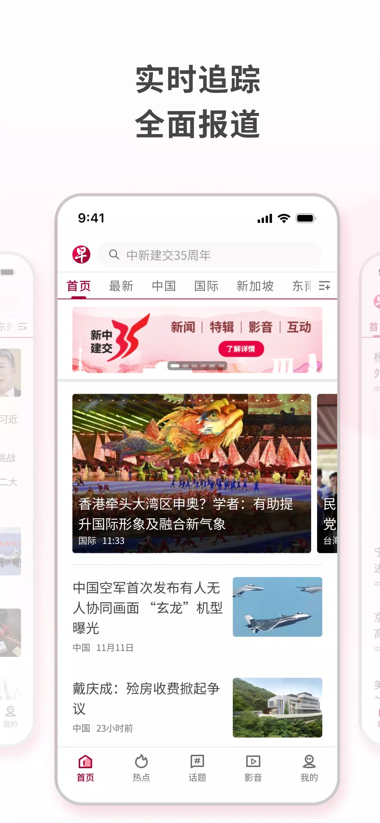联合早报即时报道手机版