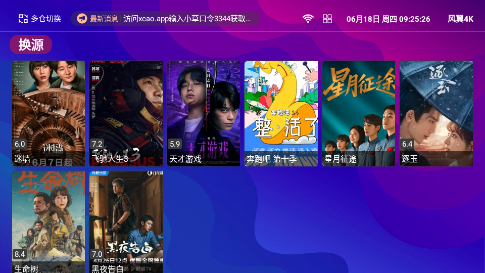 风翼4KTV版官方正版下载
