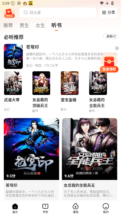 免费书海小说软件下载