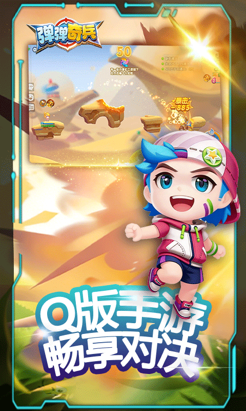 弹弹奇兵下载折扣版