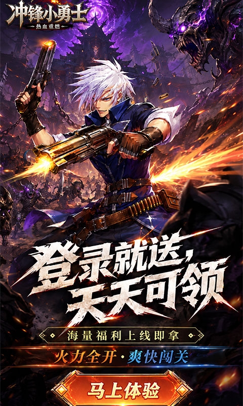 冲锋小勇士最新折扣版