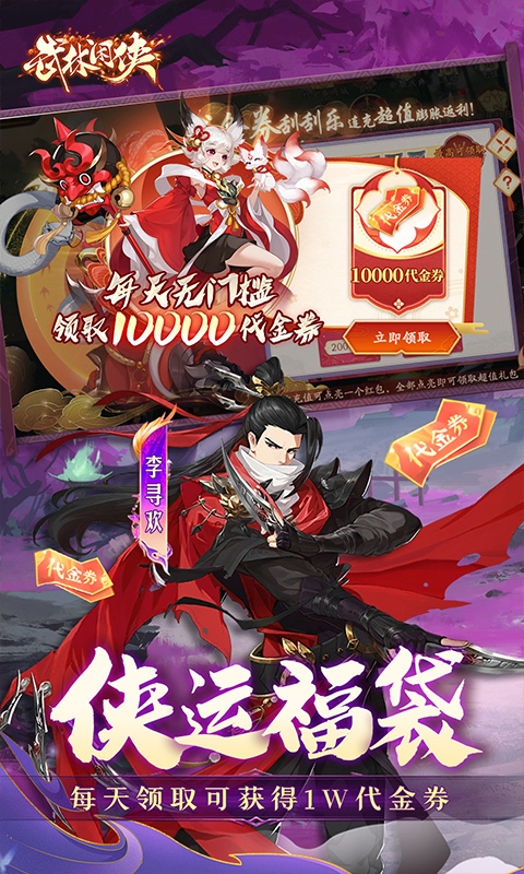 武林闲侠下载折扣版