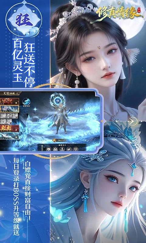 修真情缘手游折扣版