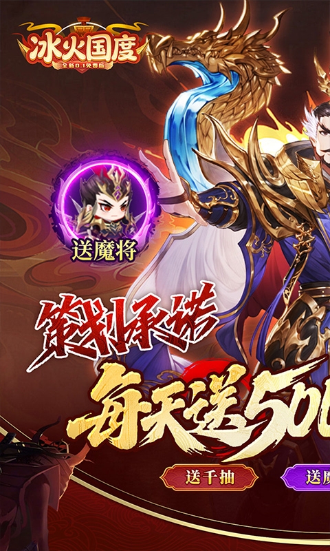 冰火国度免费折扣版