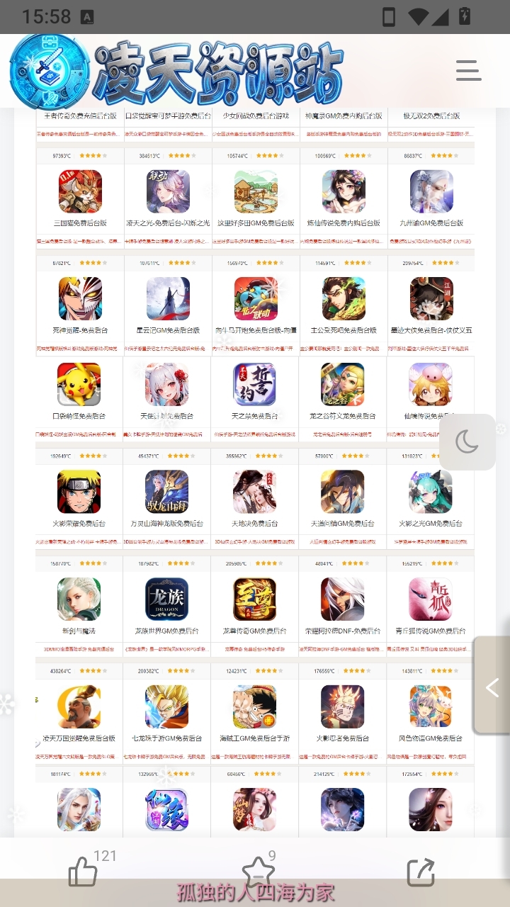 凌天资源站APP最新版