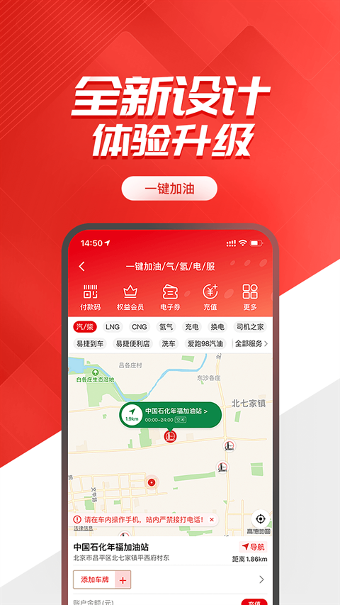中国石化加油卡掌上营业厅app
