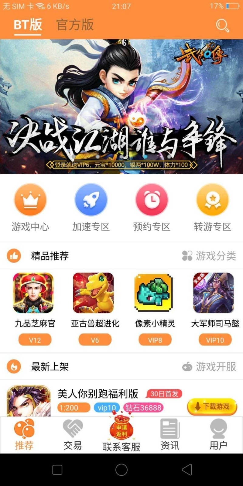 胖大猪游戏盒APP官网免费下载