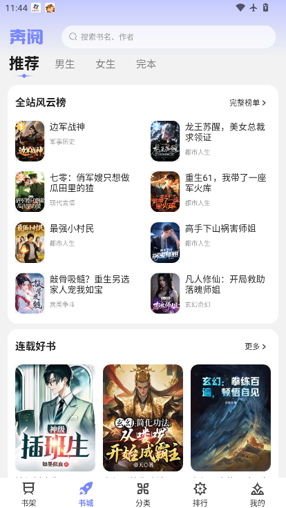 奔阅小说app下载安装免费