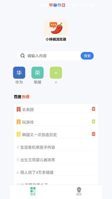 小辣椒浏览器官方免费下载