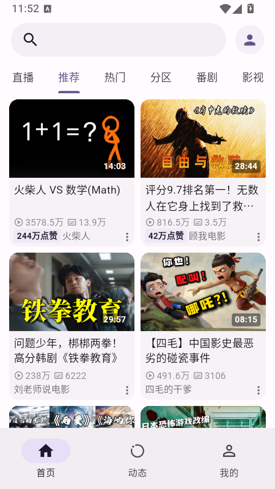 PiliPlus官方版下载