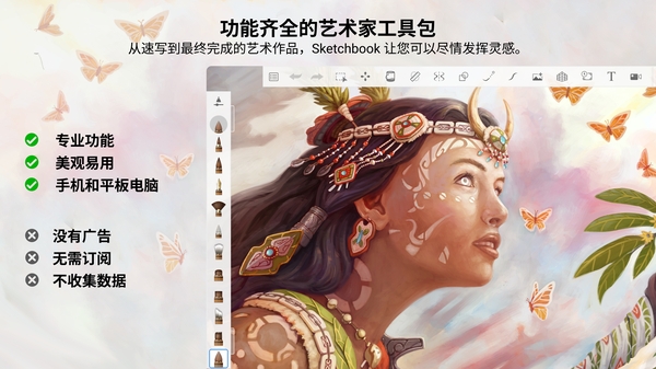 Sketchbook官方正版