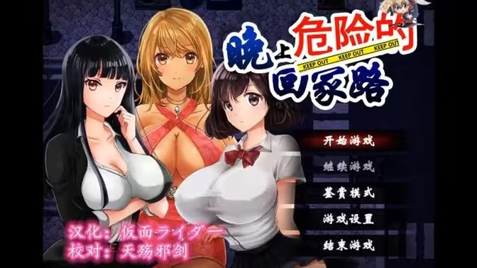 晚上危险的回家路安卓官方正版