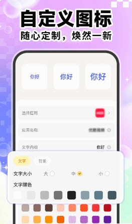 快捷更换图标神器软件下载