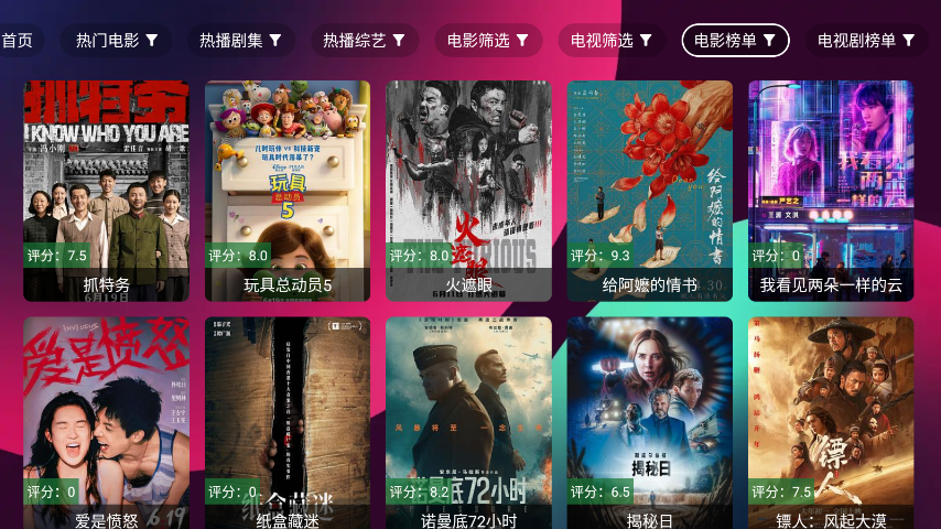 流星影视盒子TV2026