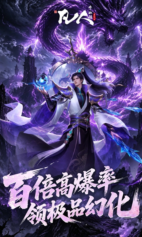 凡人修仙传星海飞驰官方正版