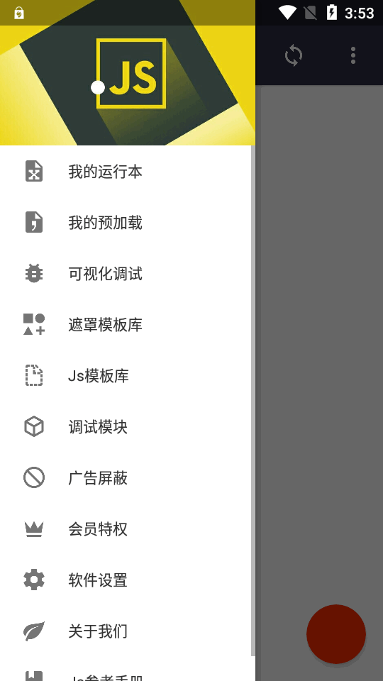 JsHD调试器下载app