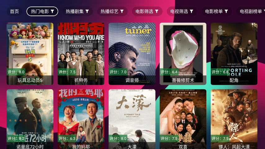 流星影视盒子TV2026