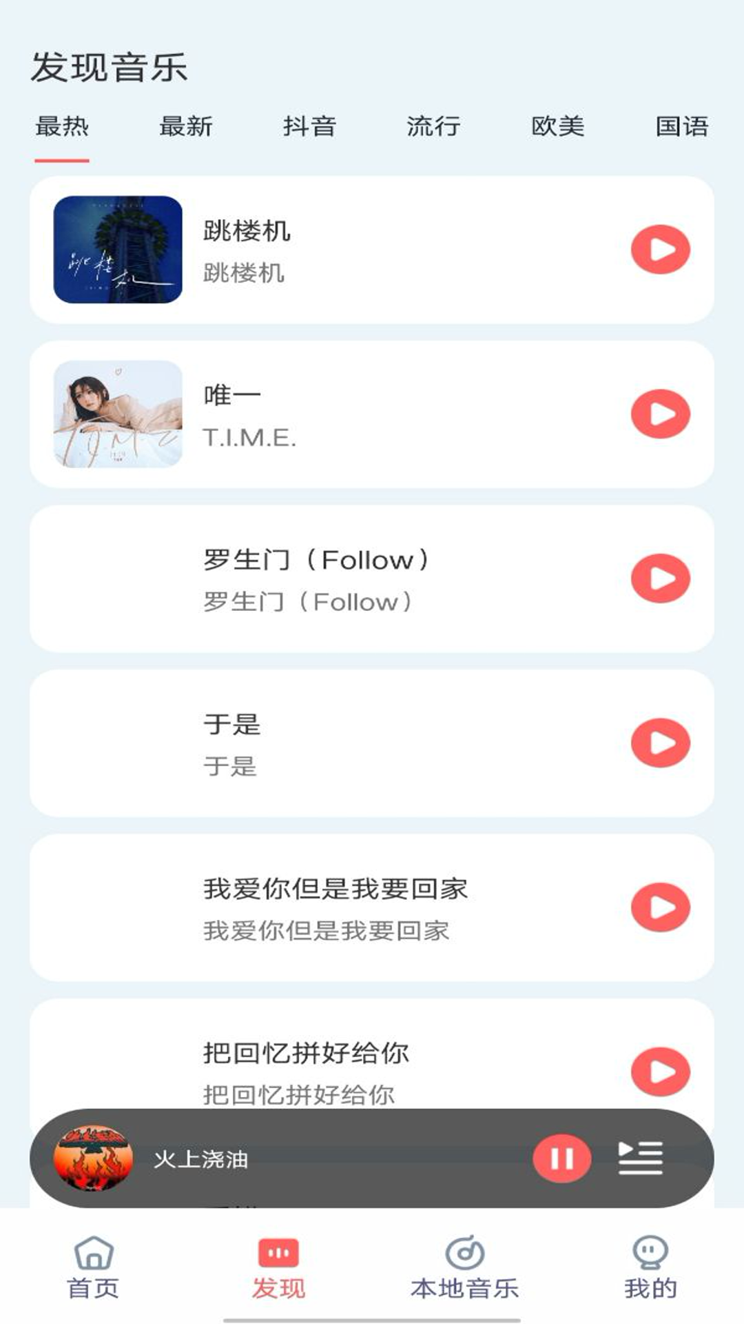 畅听音乐免费下载最新版
