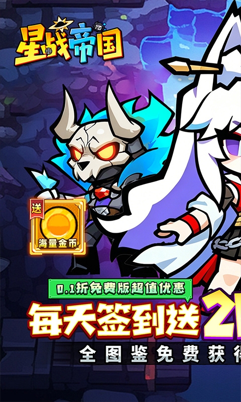 星战帝国最新免费版