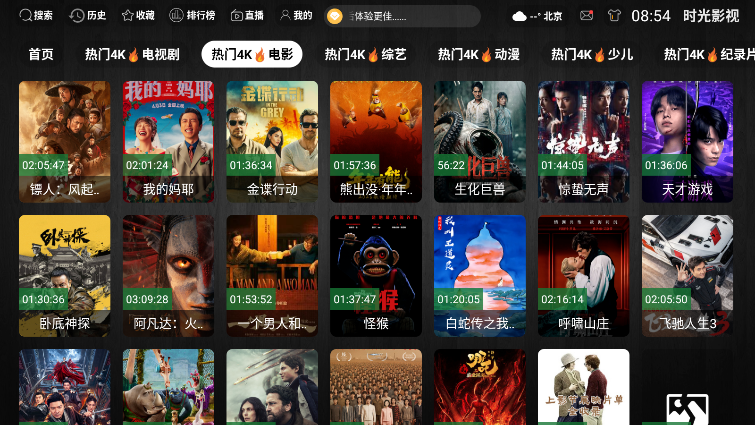 时光影视TV版app