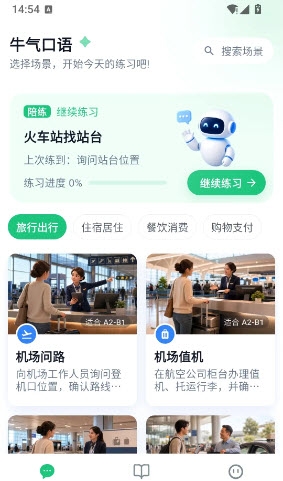 牛气口语下载app最新版