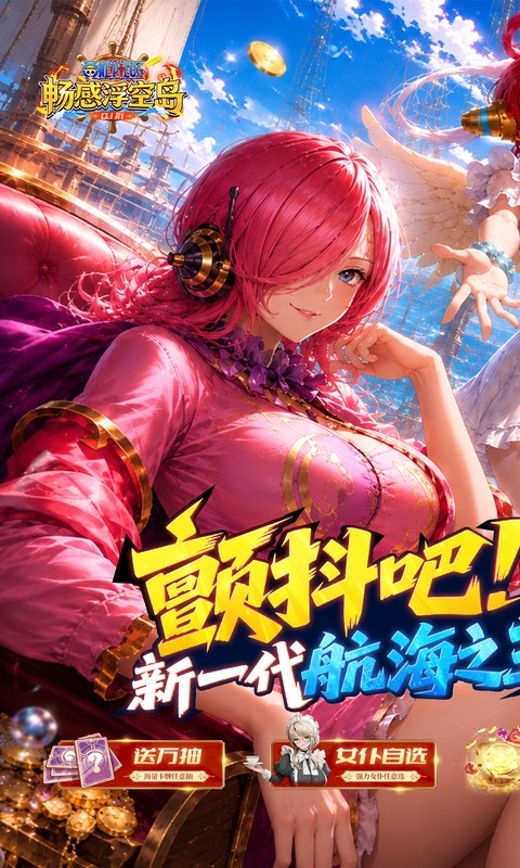 畅感浮空岛手游折扣版