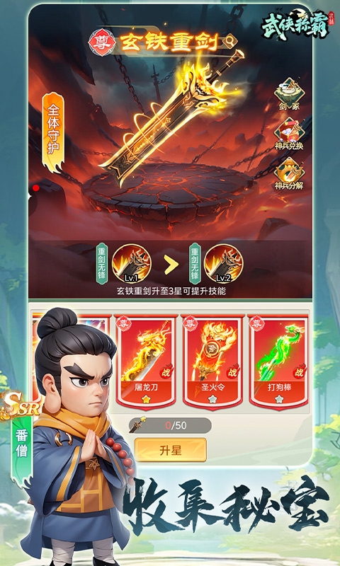 武侠称霸手游官方版